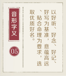 徐州起名字好地方-起名流程五